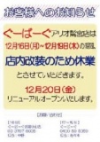 【店内改装による休業のお知らせ】