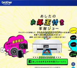 あしたのお年玉付き年賀ジョー