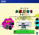 あしたのお年玉付き年賀ジョー