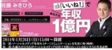 【いいね！であなたも年収1億円】の著者『佐藤みきひろ氏』来札！1月26日（日）開催：コミュニ...