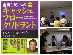 1月13日 【人気セミナー大阪へ】今の仕事を辞めずに『起業』を可能に