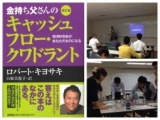 1月13日 【人気セミナー大阪へ】今の仕事を辞めずに『起業』を可能に