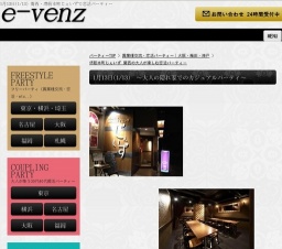 1月13日(1/13)大阪パーティ社会人サークルe-venz