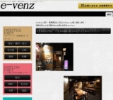 1月13日(1/13)大阪パーティ社会人サークルe-venz  
