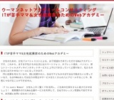 ママのための職場実習説明会☆お子様連れOK!無料！