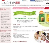 ニップンネット通販モニター募集