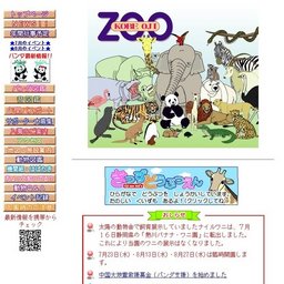 神戸市立王子動物園/国指定重要文化財「旧ハンター住宅」の館内公開