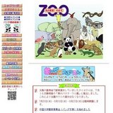 神戸市立王子動物園/国指定重要文化財「旧ハンター住宅」の館内公開
