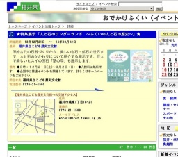 ★特集展示「人と石のワンダーランド 〜ふくいの人と石の歴史〜」★