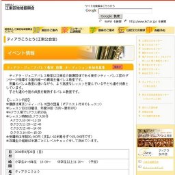 ティアラ・ジュニアバレエ教室 後期 オーディション参加者募集