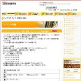 ティアラ・ジュニアバレエ教室 後期 オーディション参加者募集