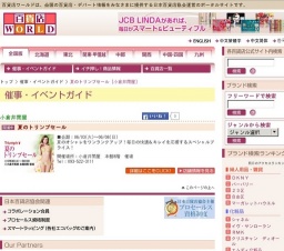 夏のトリンプセール