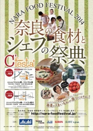 - 奈良フードフェスティバル2014 -「Ｃ’festa（シェフェスタ）」　ＩＮ奈良会場（奈良公園・登...