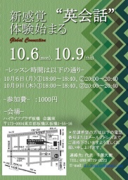 【新感覚の英会話体験レッスン始動!!】