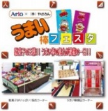 １１月３日（月・祝） 【うまい棒フェスタ】 駄菓子の王様！うまい棒の魅力が満載の一日！！