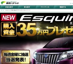 東京トヨペットキャンペーン