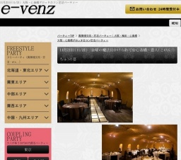 11月21日(11/21)心斎橋パーティ社会人サークルe-venz  