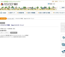 ハウスクエア横浜 Xmasイルミネーション | ハウスクエア横浜