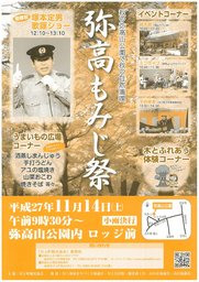 弥高もみじ祭