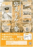 弥高もみじ祭