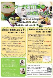 スムージー講座とヨガレッスンin奈良～お子様連れ参加ＯＫ～