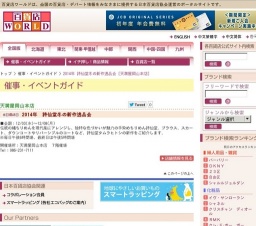 2014年 詩仙堂冬の新作逸品会