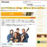 ボリビアの風2008 〜フェルナンド＆カンタティ〜