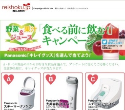 食べる前に飲む！キャンペーン