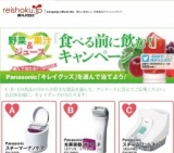 食べる前に飲む！キャンペーン