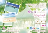 luxury spa time 癒しの3days cafe