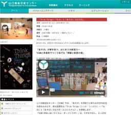 「Think Things—「もの」と「あそび」の生態系」