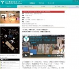 「Think Things—「もの」と「あそび」の生態系」