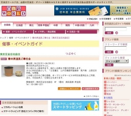 春の茶道具ご奉仕会