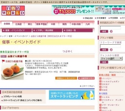 全国どら焼選手権