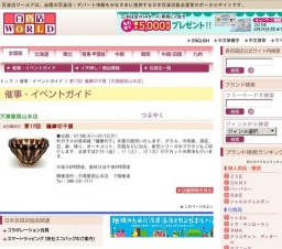 第17回 薩摩切子展