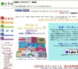 ラボ・パーティ８月　サマースクールのお知らせ（横浜市中区）