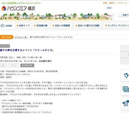 親子の夢を応援するイベント「ドリームデイズ」 | ハウスクエア横浜