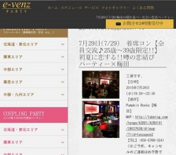 7月29日(7/29)大阪パーティ社会人サークルe-venz  