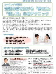 コーチングで実現！会話の幅を広げる「聴き方」「話し方」心理テクニック