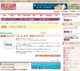 フォション パリ ル・カフェ 夏のエクレアフェア
