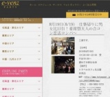 8月19日(8/19)名古屋パーティ社会人サークルe-venz  