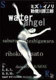 勅使川原三郎　新作ダンス公演 「ミズトイノリ – water angel」