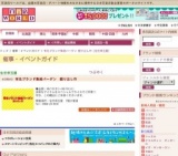 有名ブランド集結バーゲン 掘り出し市