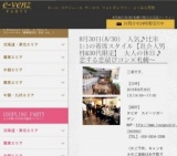 8月30日(8/30)札幌パーティ社会人サークルe-venz  