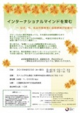 【インターナショナルマインドを育む】with AIECE顧問、西ヶ谷アン、山口靖代