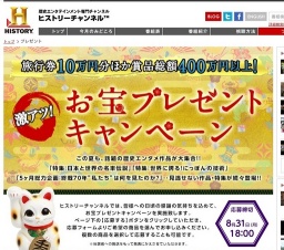 お宝プレゼントキャンペーン