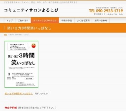 笑いヨガ3時間笑いっぱなし 