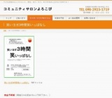 笑いヨガ3時間笑いっぱなし 