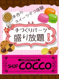 広島デコレーション体験