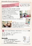 『YOGAで自分の体を知る！女性のためのワークショップ』開催